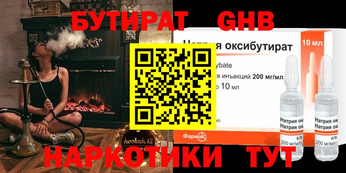 Зеленодольск  Бутират GHB  Бутират  Вход с VPN 