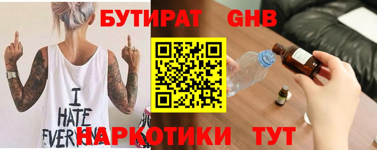 БУТИРАТ 1.4BDO Зеленодольск