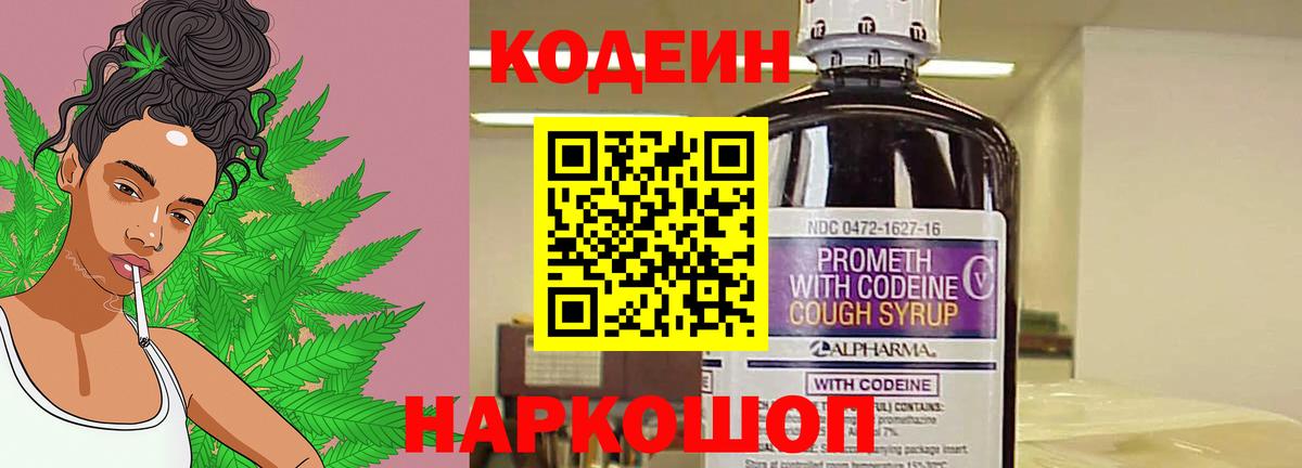 Кодеин напиток Lean (лин) Зеленодольск