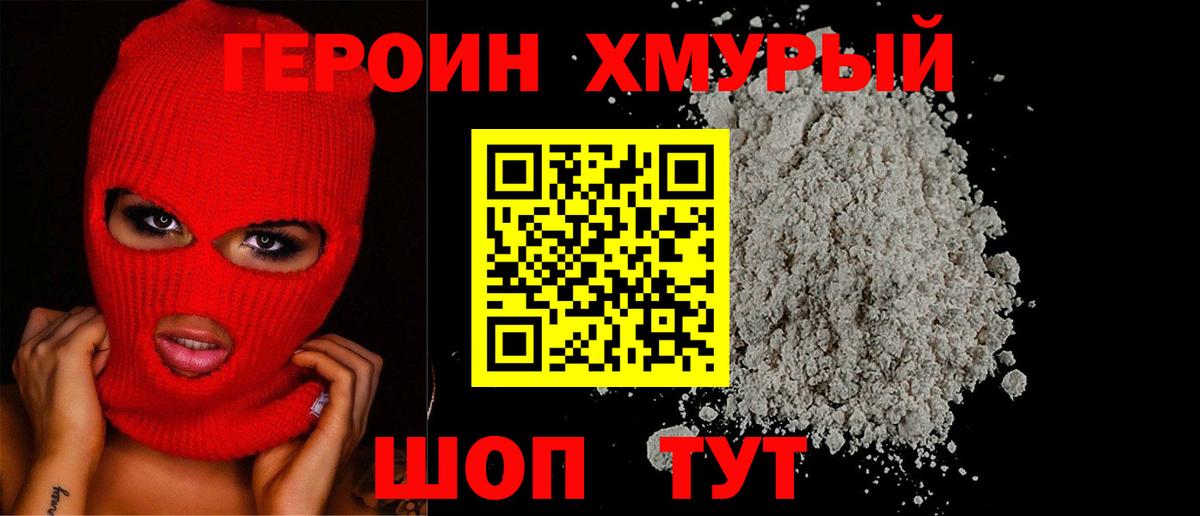 Героин белый Зеленодольск