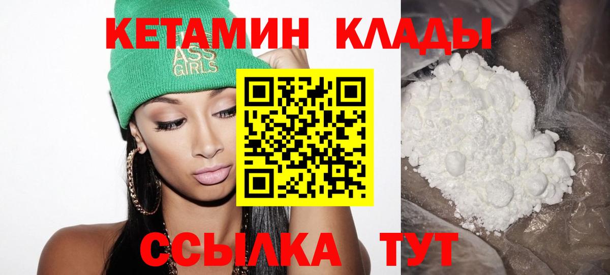 КЕТАМИН VHQ Зеленодольск