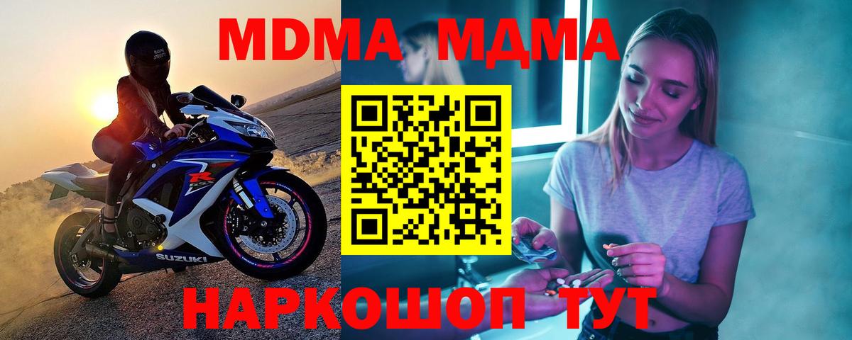 MDMA  МДМА Molly  Вход с VPN  MDMA crystal  Зеленодольск 
