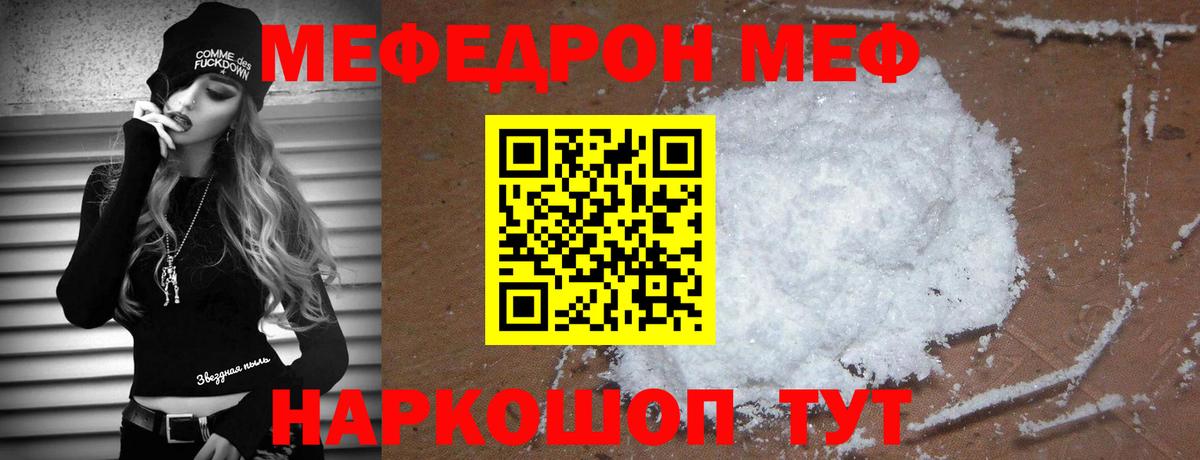 Меф мяу мяу Зеленодольск