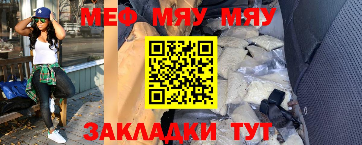 где купить   МЯУ-МЯУ mephedrone  МЕФ mephedrone  Вход с VPN  Зеленодольск  МЯУ-МЯУ 
