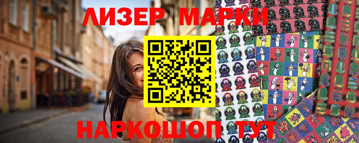 Марки NBOMe 1,8мг Зеленодольск