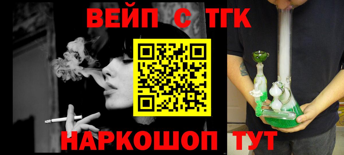 ТГК вейп с тгк Зеленодольск